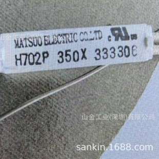 MATSUO松尾 M2 95XD 高温熔断器