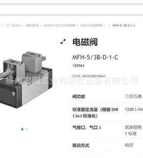 电磁阀 MFH-5/3B-D-1-C 150984FESTO费斯托