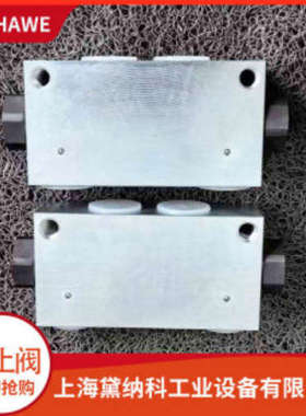 哈威DRH3液控单向阀德国HAWE双向液压锁