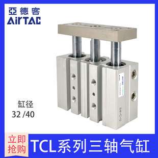 亚德客气缸TCL32X25X30X40X50X60X70X75X100-S三轴导杆气缸