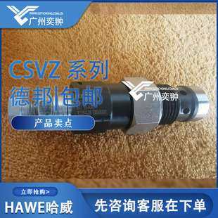 哈威减压阀CSV 2 E-60德国HAWECSV系列