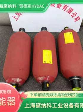 德国贺德克4L皮囊式蓄能器SB330-4A1/112A9-330AHYDAC