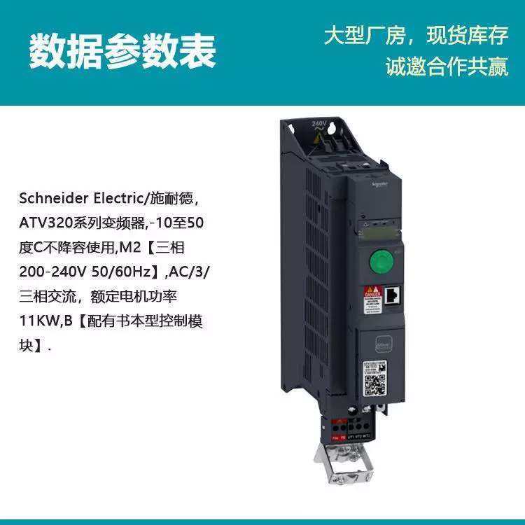 ATV320U11M2B 11KW ATV320系列三相变频 200-240V