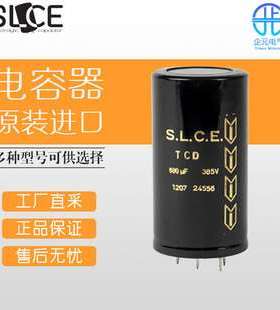 德国 S.L.C.E. 铝电解电容器 多型号 TCD-FRS SLCE
