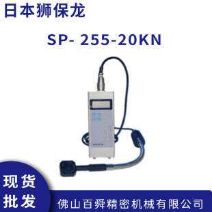日本Spotron狮保龙SP- 255-20KN便携式数显压力计