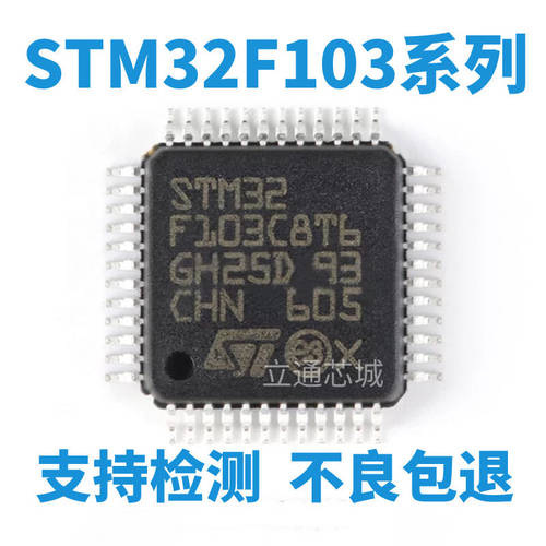 STM32F103C8T6RCT6ZET6RET6RGT6RBT6VBT6VCT6VET6R8T6单片机芯片