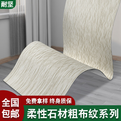 软质粗布纹外墙柔性石材新线石装
