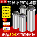 304不锈钢风帽加长油烟机外墙排烟管穿墙气管防风罩卫生间排风管