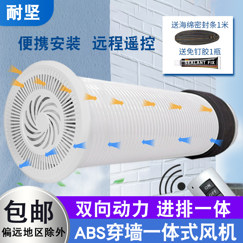 穿墙一体式家用新风系统换气排风扇静音强力抽风机管道壁挂卧室