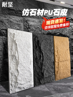 pu石皮背景墙蘑菇石大板轻质pu彷文化石外墙砖彷天然流水石板墙贴