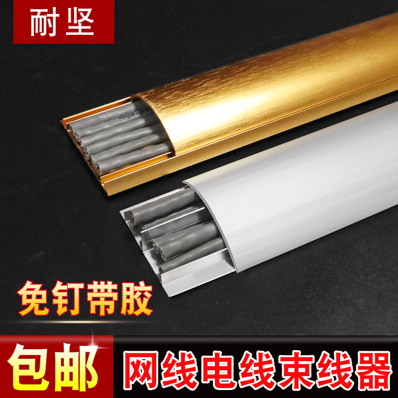 电线束线固定遮挡条网线墙壁走线神器防踩收纳地面线槽自粘理线器,收纳整理,理线器/集线器/绕线器,淘宝优惠券,粉丝福利购,淘宝优惠卷