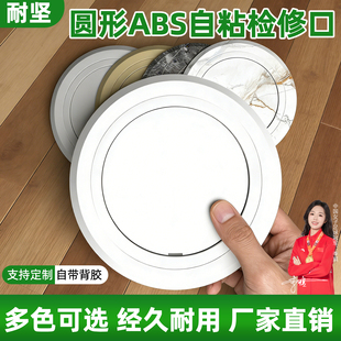 圆形自粘检修口abs粘贴卫生间下水管装饰盖板免打孔遮丑洞检查口