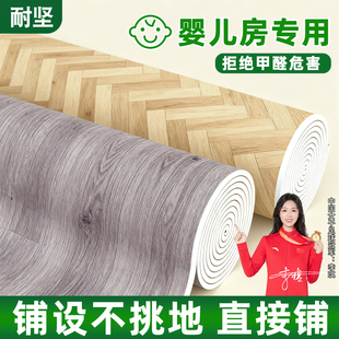 【母婴级】家用地板革防滑加厚耐磨铺地面PVC地垫防水泥地直接铺