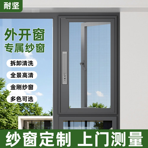 自装金刚网推拉纱窗防蚊定制