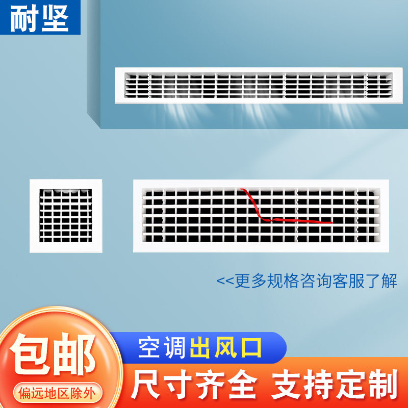 中央空调出风口定制格栅百叶进通风回风口检修口盖板装饰排风加长_虎窝淘