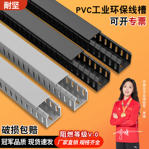 加厚阻燃工业理线槽电柜配电箱