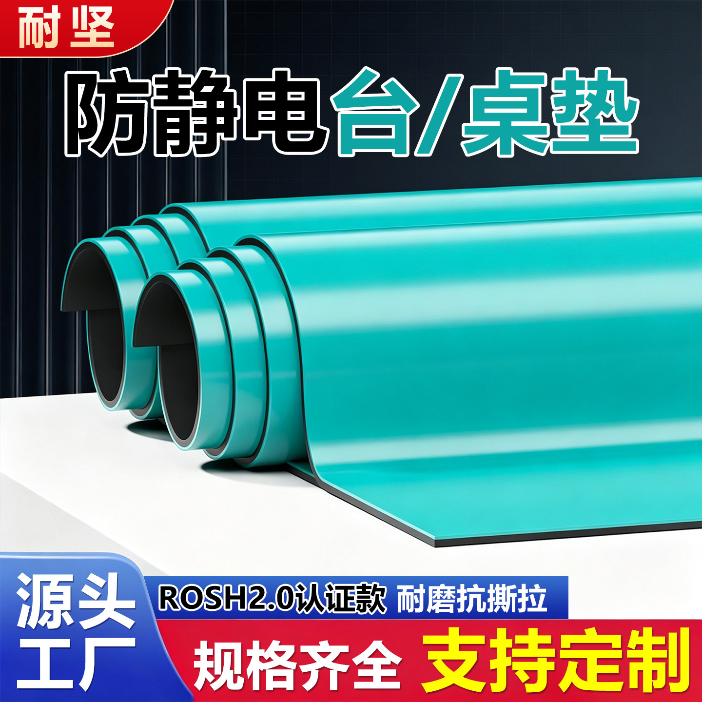 防静电台垫ROSH环保无异味绿色胶皮实验室工作台面维修桌布垫地垫