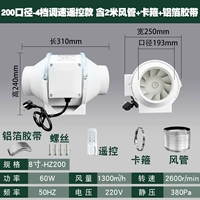 Калибр 200 — 4-скоростная модель с дистанционным управлением, с каналом для риса + отверстием для карты + лентой из алюминиевой фольги
