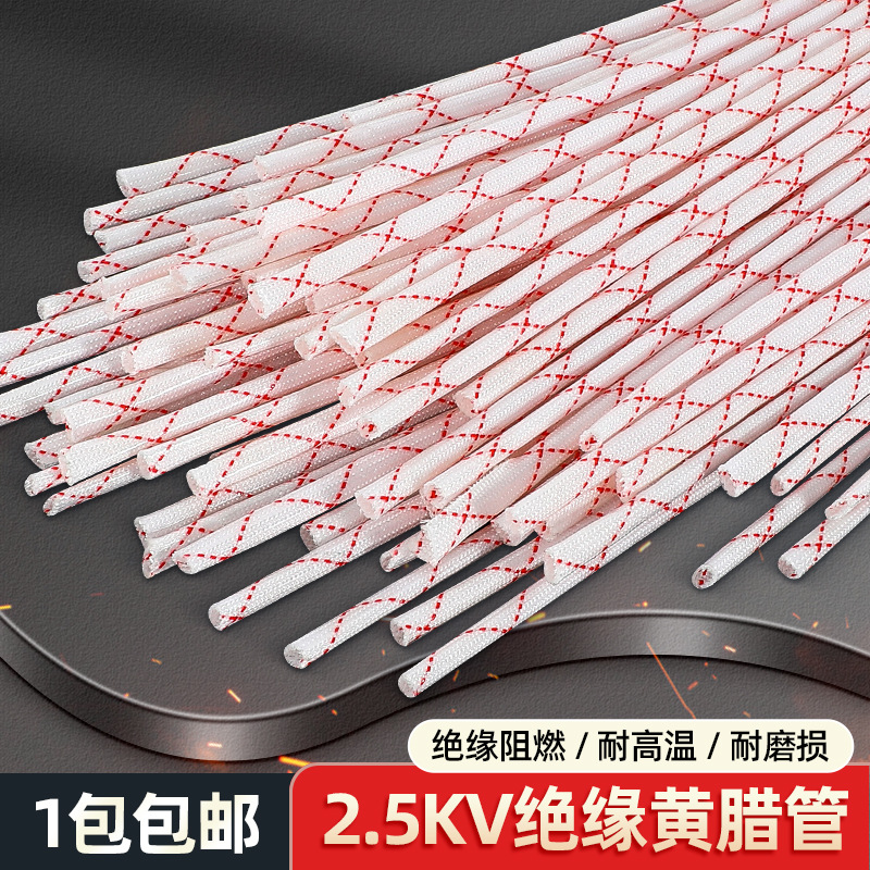 2.5KV电工黄蜡管耐高温绝缘套管玻璃纤维管12mm-30mm电线 线保护