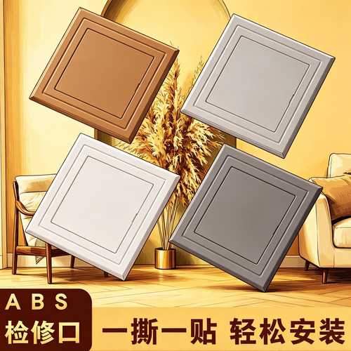 耐坚检修口装饰盖粘帖式粘帖式