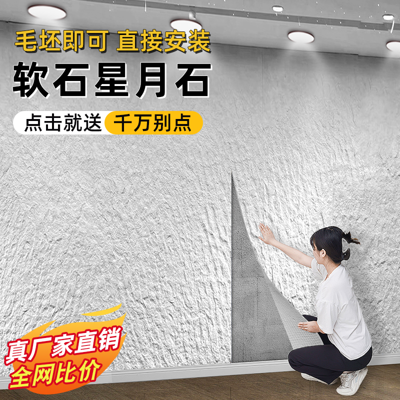 网红文化石星月石墙纸月谷石