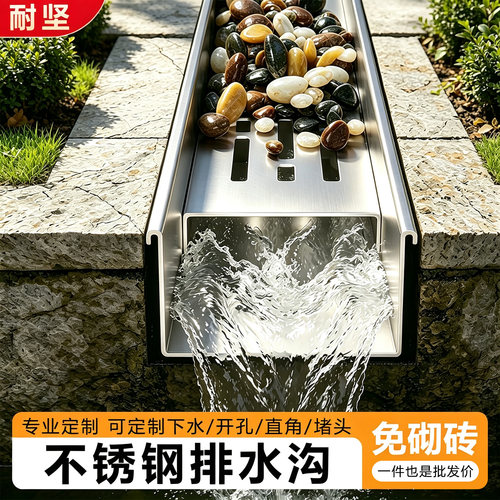不锈钢u型槽花园庭院鹅卵石砾石排水槽装饰线性隐形排水沟成品