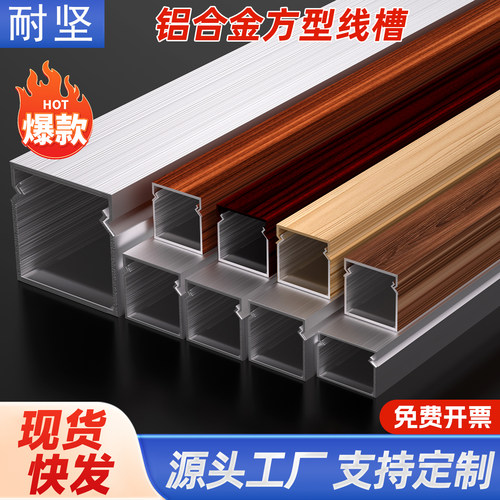 经典老店值得信赖铝合金方线槽