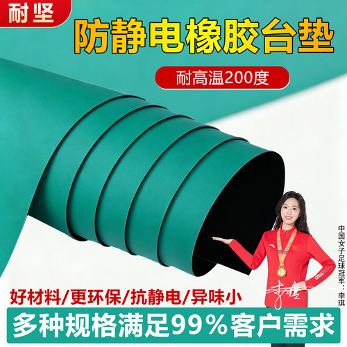 绿色橡胶防静电台垫胶皮桌垫