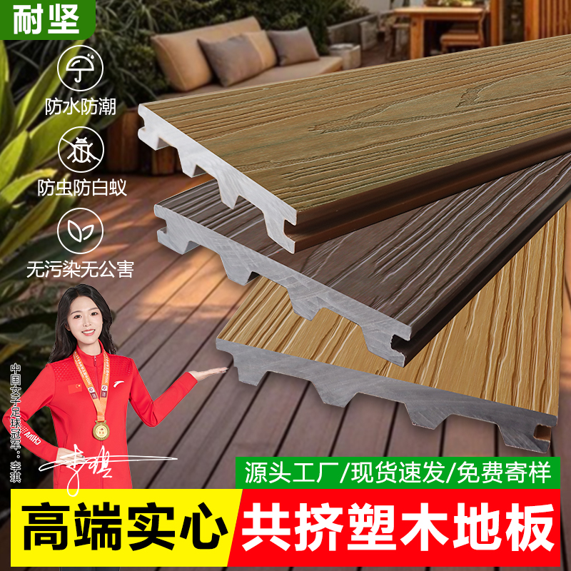 实心塑木地板户外庭院花园露台自铺设防腐木二代共挤木塑板防滑