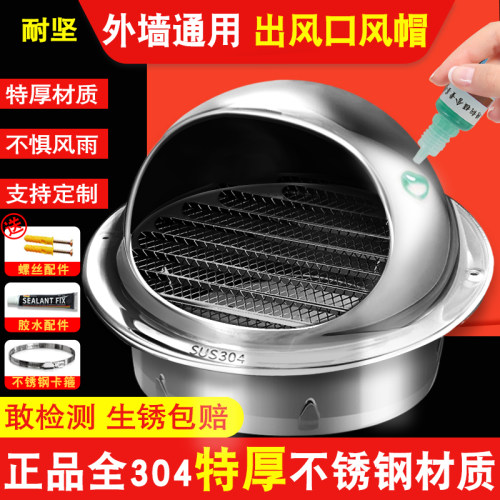 耐坚不锈钢风帽加厚耐用