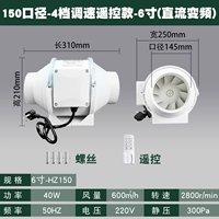150-диаметром-4 регулировка передачи пульт дистанционного управления-6 дюймов (преобразование частоты постоянного тока)