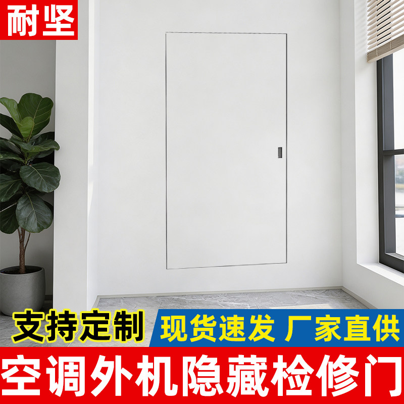 耐坚石膏板隐形检修门墙体隐藏检修口可批灰家用工程定制检修门