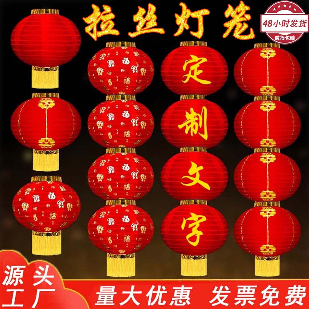 连串喜庆拉丝灯笼户外景区开业红灯笼印字防水防晒大红拉丝灯笼