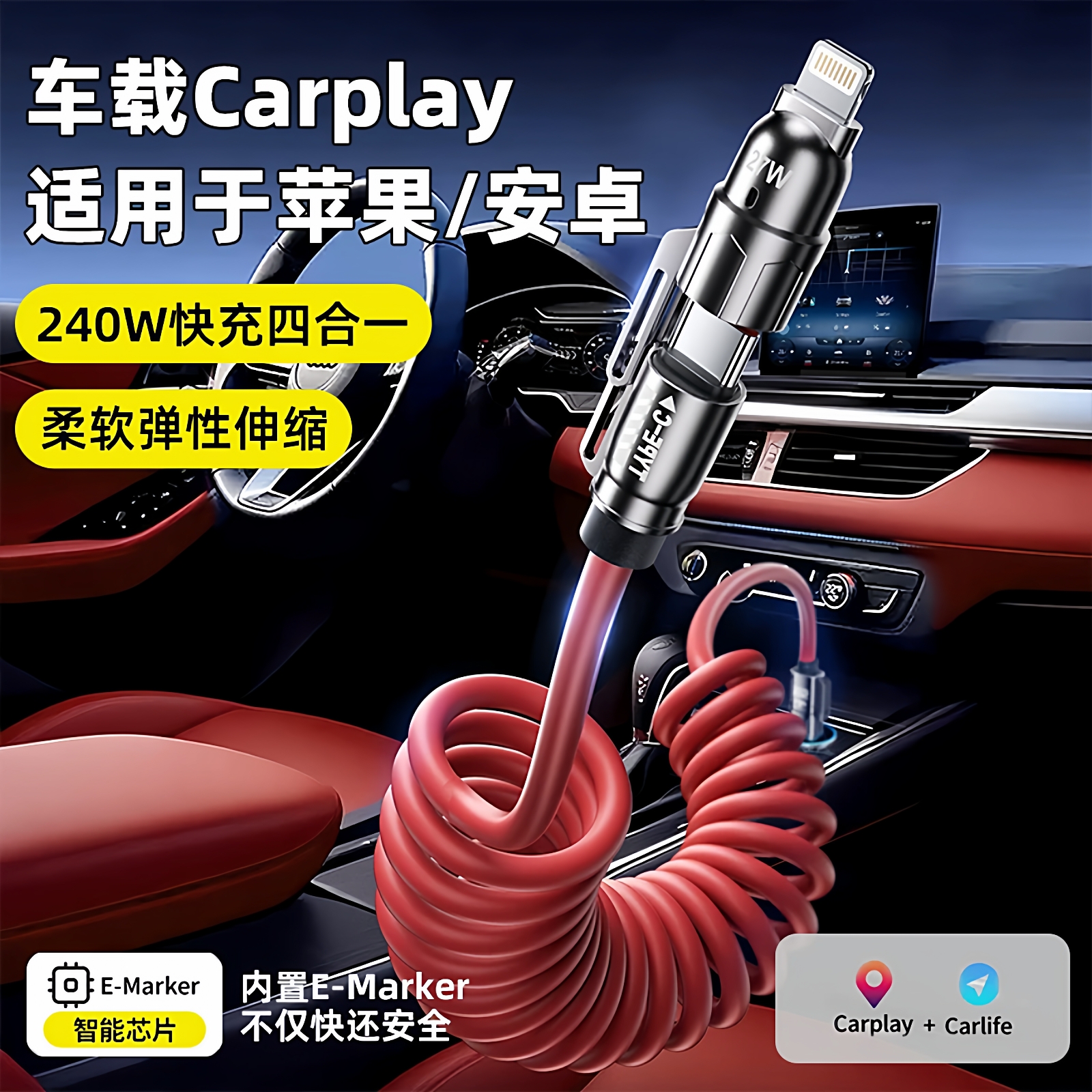 车载快充弹簧线苹果安卓都可用！