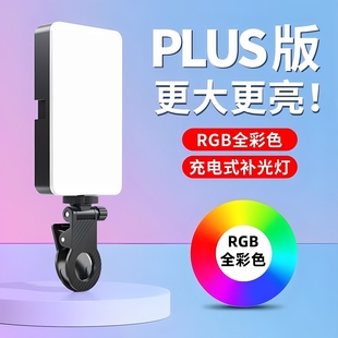 口袋灯补光灯自拍手机直播拍照美颜打光灯RGB全彩单反 迷你便携式