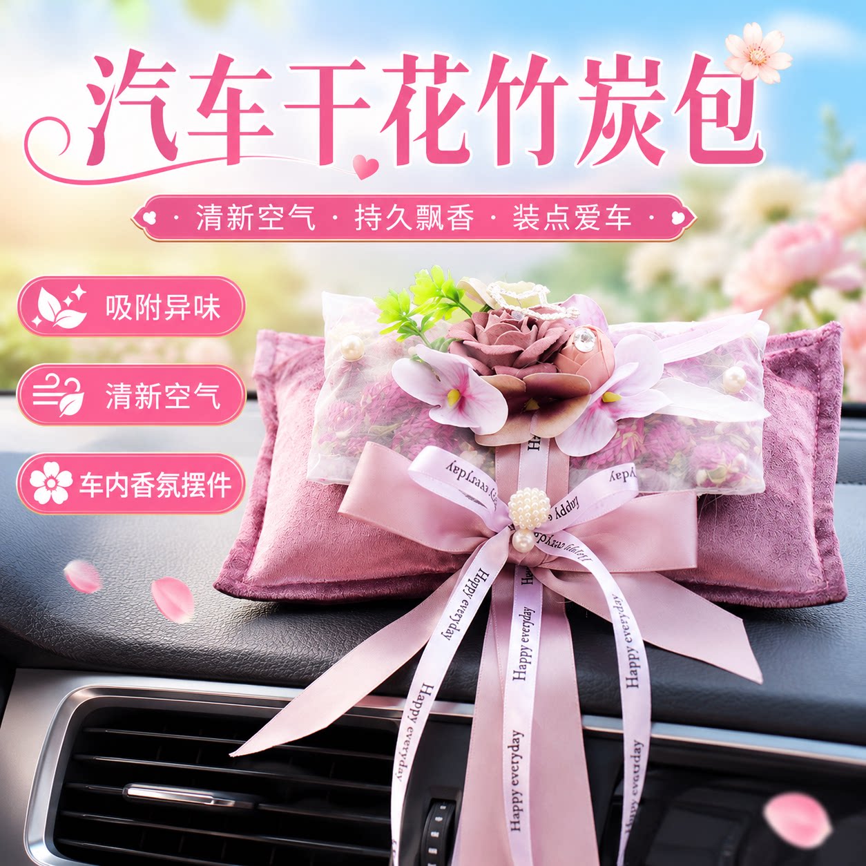这款香包好看除又异味车里快安排图片