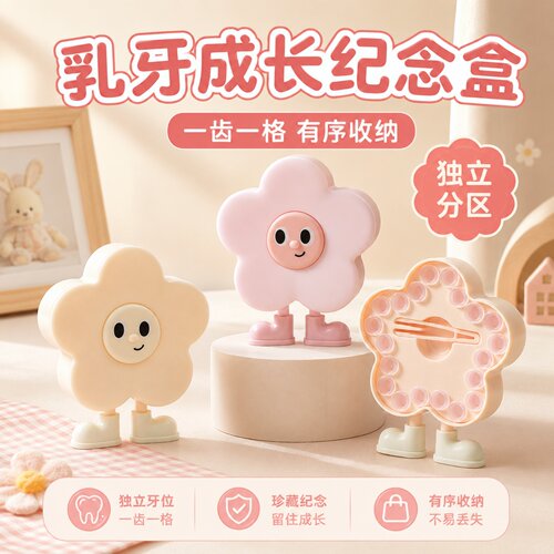 花朵乳牙收纳盒密封防氧化