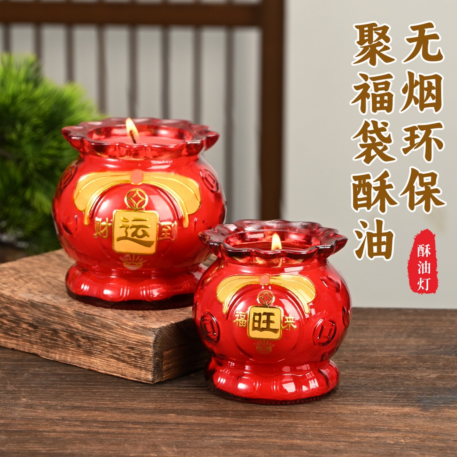 2026新款钱袋型红玻璃无烟环保酥油烛酥油灯家用过节乔迁喜庆烛,节庆用品/礼品,蜡烛,淘宝优惠券,粉丝福利购,淘宝优惠卷