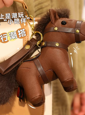高级感小马公仔挂件马年吉祥物皮革生肖马配饰毛绒包挂新年礼品