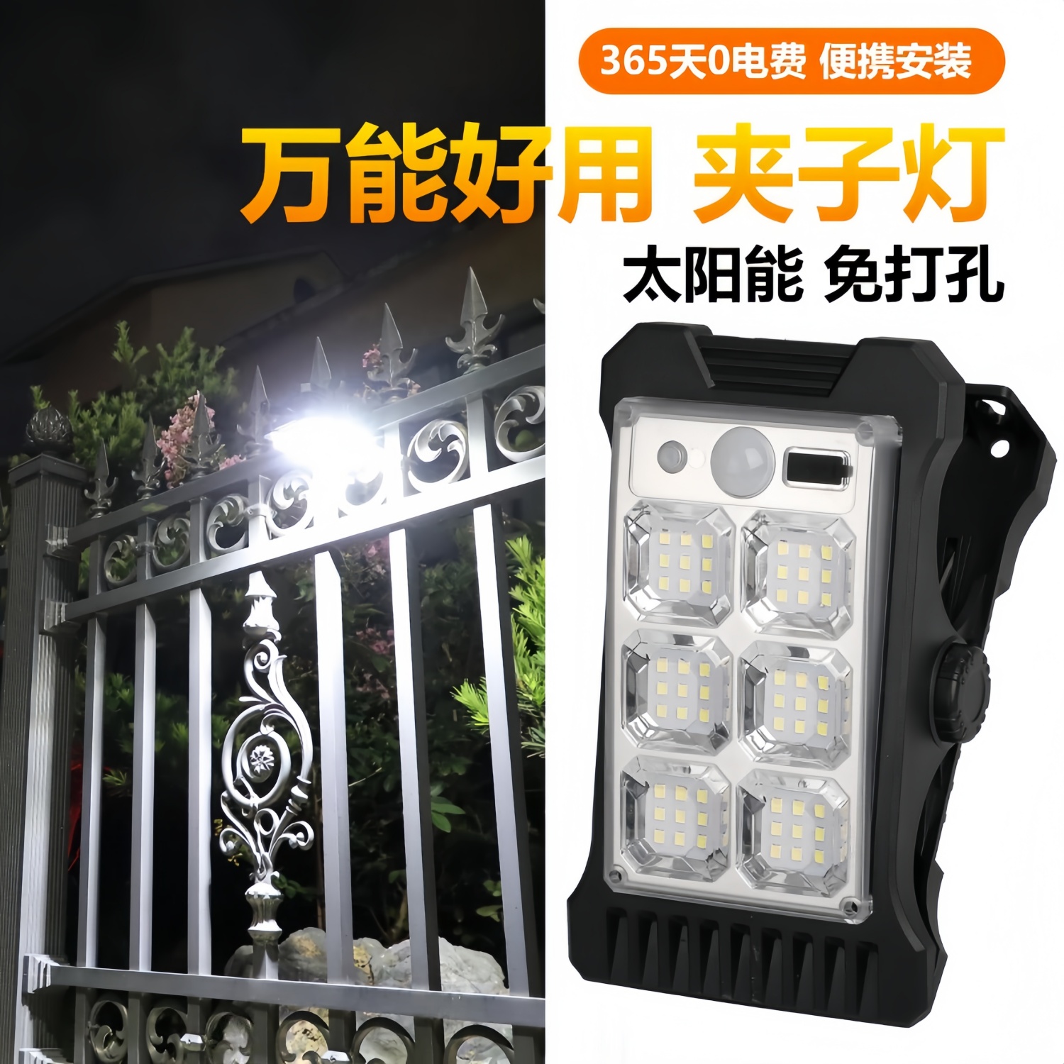 随处可夹大太阳能灯也太方便了！