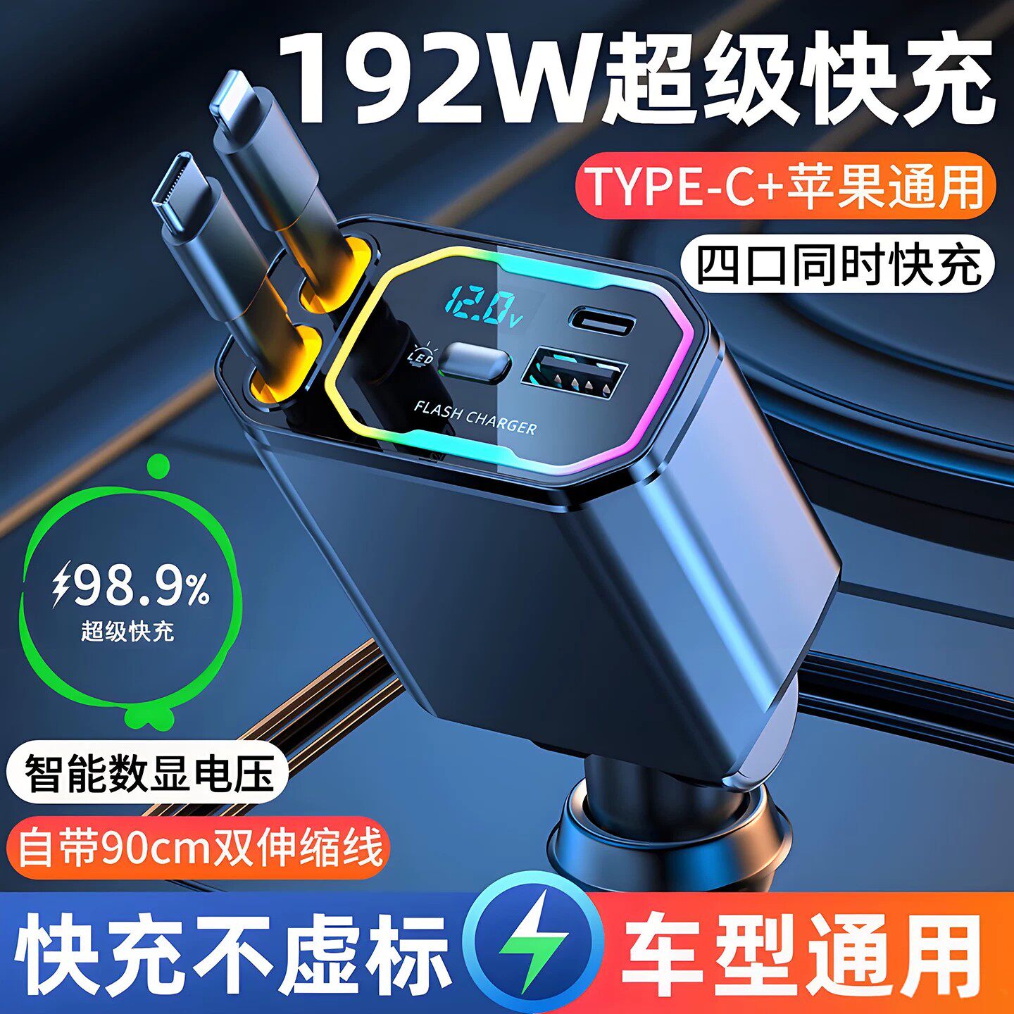 德国车载充电器手机超级快充线一拖四适用苹果华为点烟器转换插头