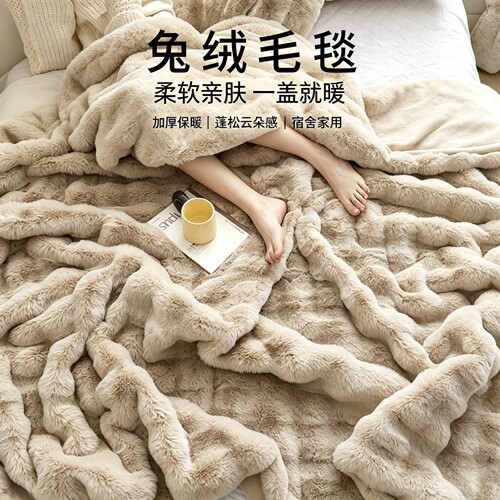 仿濑兔毛双面加厚宿舍午睡毛毯