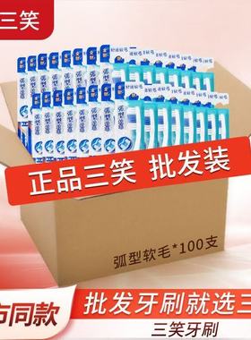 三笑牙刷998TB-22N 清新倍护细丝毛软毛成人家用