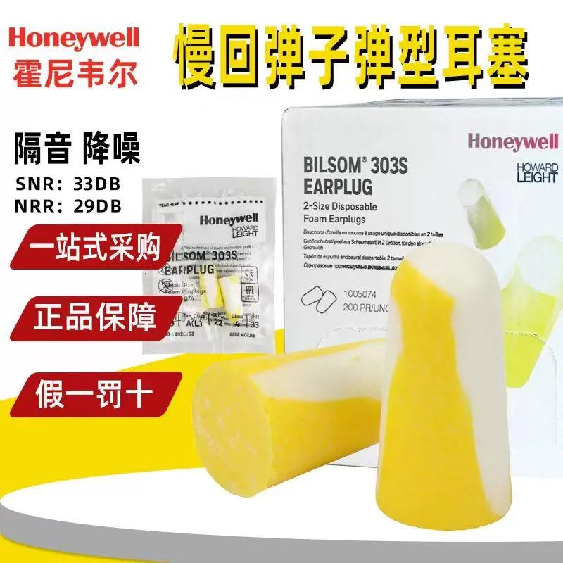霍尼韦尔子弹型耳塞记忆棉劳保防噪音防干扰隔音耳塞工业耳塞