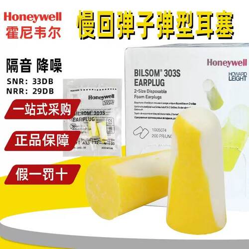 霍尼韦尔子弹型耳塞记忆棉劳保防噪音防干扰隔音耳塞工业耳塞