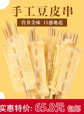 东北特色本溪烤豆皮串烧烤铁板烧油炸豆腐串油豆皮1000串整箱包邮