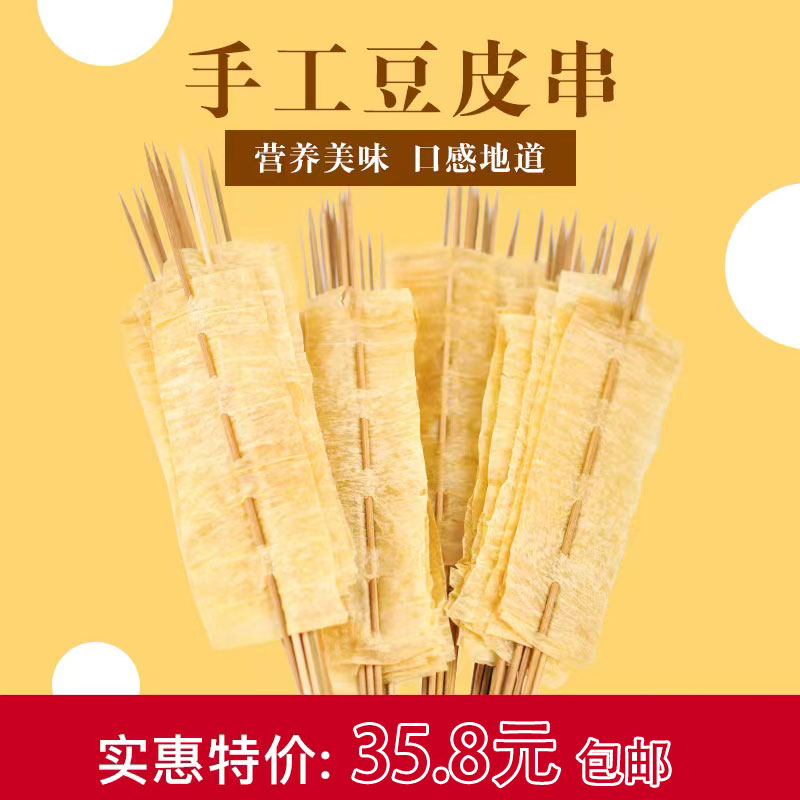 东北特色本溪烤豆皮串烧烤铁板烧油炸豆腐串油豆皮500串整箱包邮-封面