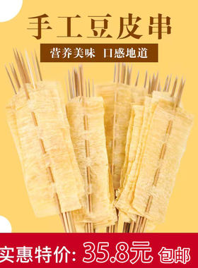 豆皮串商用无盐500串包邮