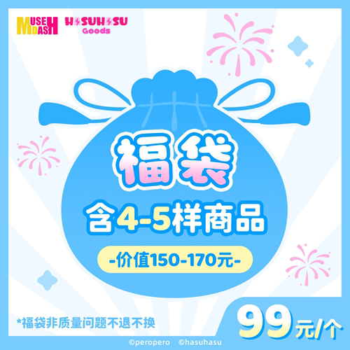 暮色星球套餐Peropero游戏福袋