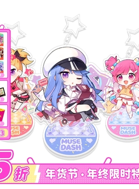 Muse Dash 休闲时光角色立牌亚克力钥匙扣挂件二次元游戏喵斯快跑
